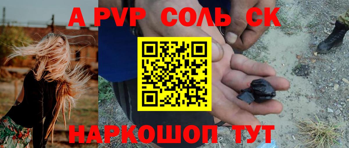 Alfa_PVP СК  Вход с VPN  А ПВП  A PVP Crystall  Бийск 