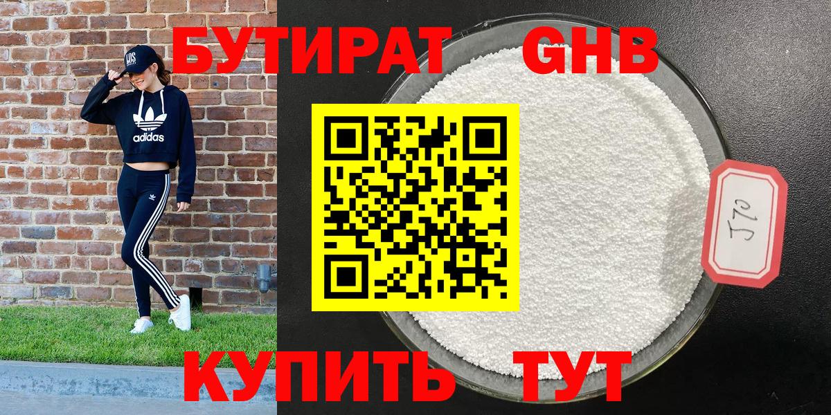 Бутират бутик Бийск