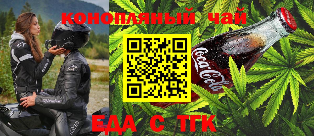 Бийск  Печенье с ТГК марихуана  Вход с VPN 