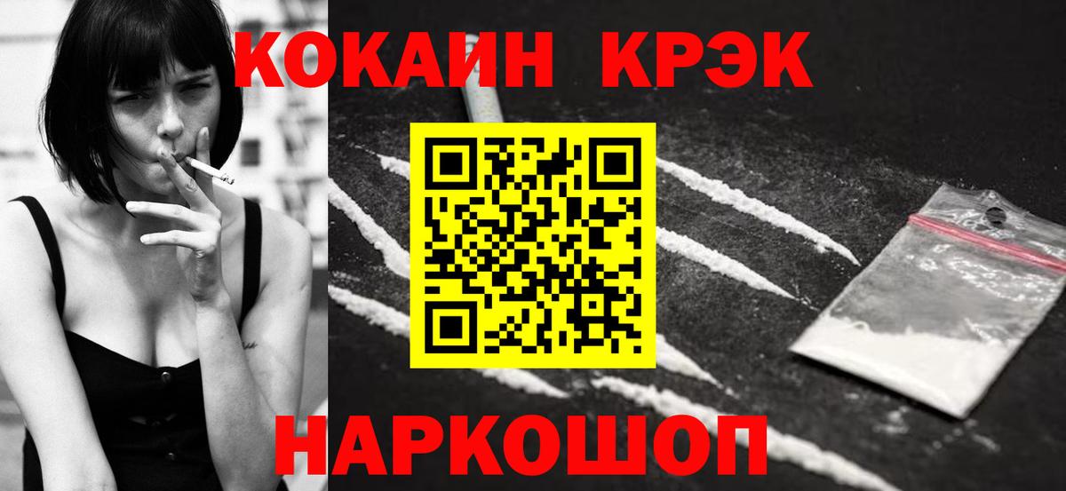 Кокаин  Вход с VPN  COCAIN Колумбийский  Бийск  Cocaine Перу 