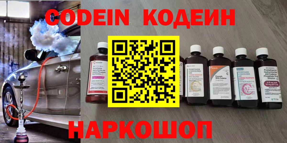 Codein Purple Drank  Вход с VPN  Бийск  Кодеин Purple Drank 
