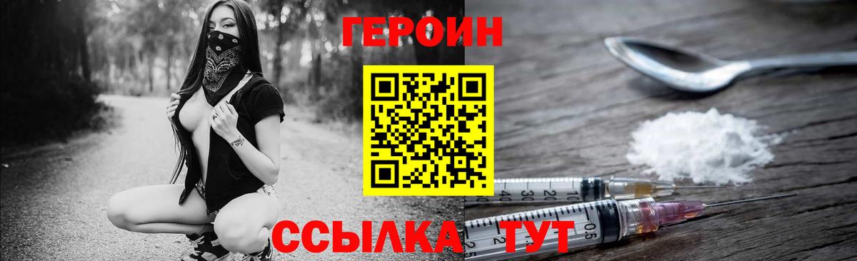 ГЕРОИН афганец Бийск