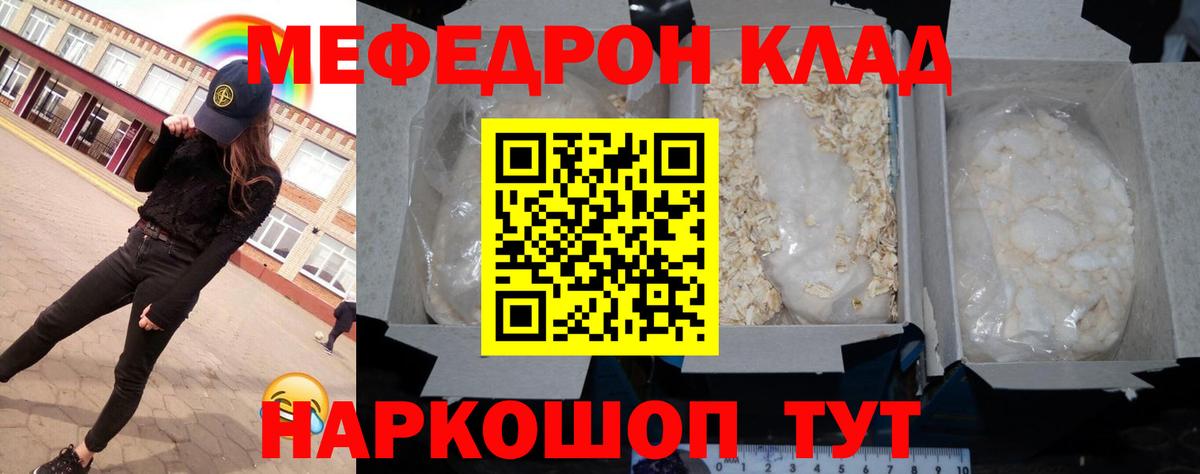 Мефедрон кристаллы Бийск