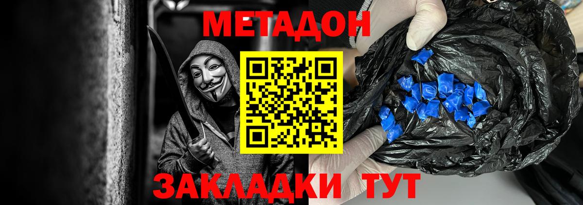 OMG ONION  Вход с VPN  Бийск  МЕТАДОН methadone  МЕТАДОН кристалл 
