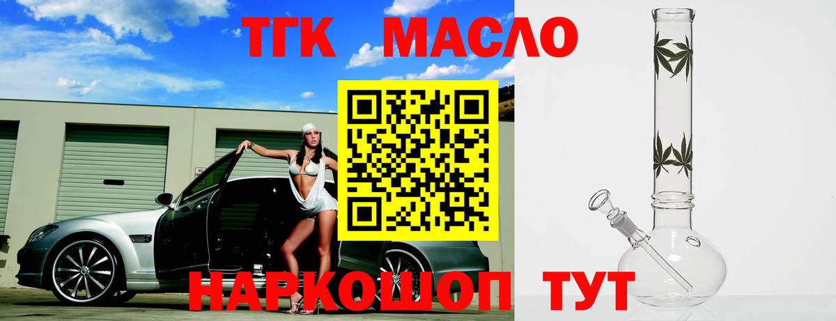 Дистиллят ТГК вейп  ТГК концентрат  Вход с VPN  Бийск 